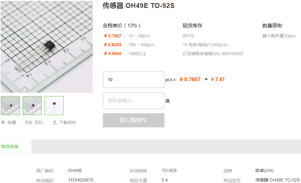 欧卓传感器_传感器OH49E规格