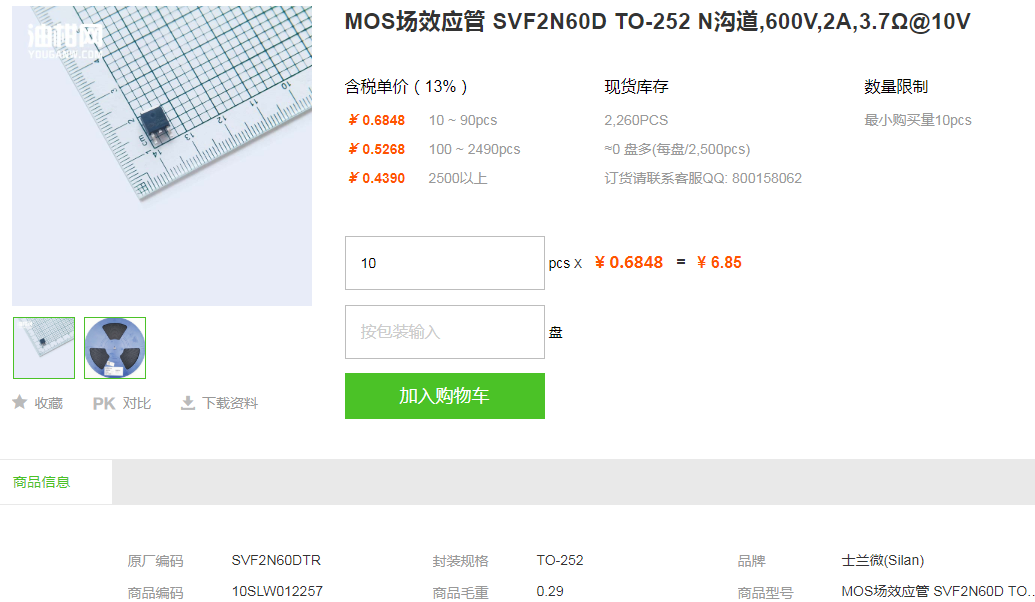 士兰微MOS场效应管_MOS场效应管SVF2N60D型号