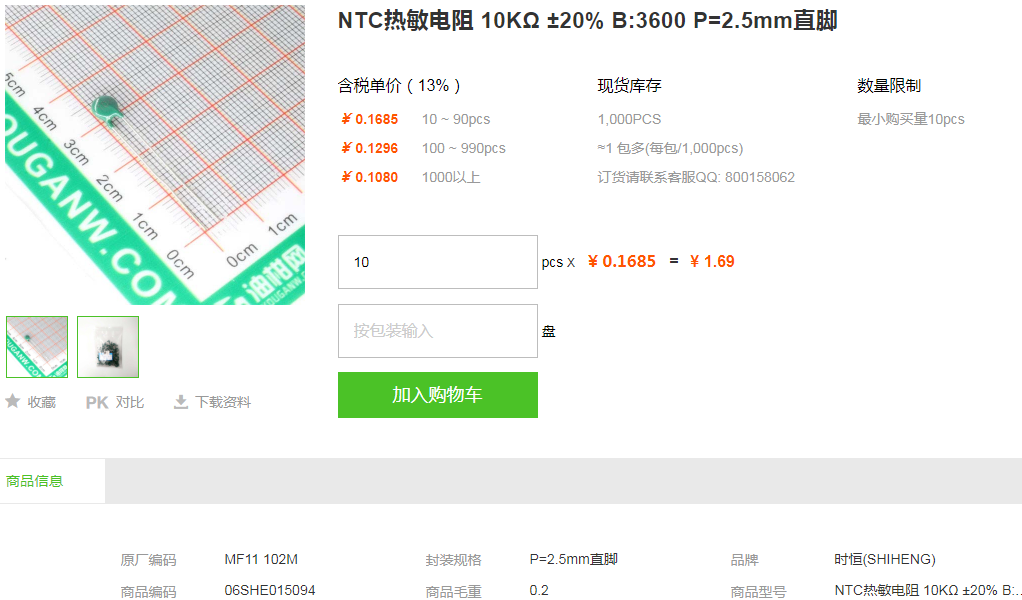 时恒NTC热敏电阻_NTC热敏电阻MF11102M型号