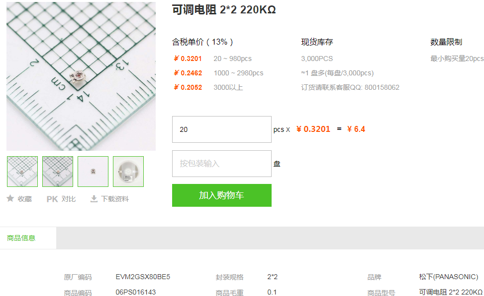 松下可调电阻_可调电阻2*2220KΩ型号