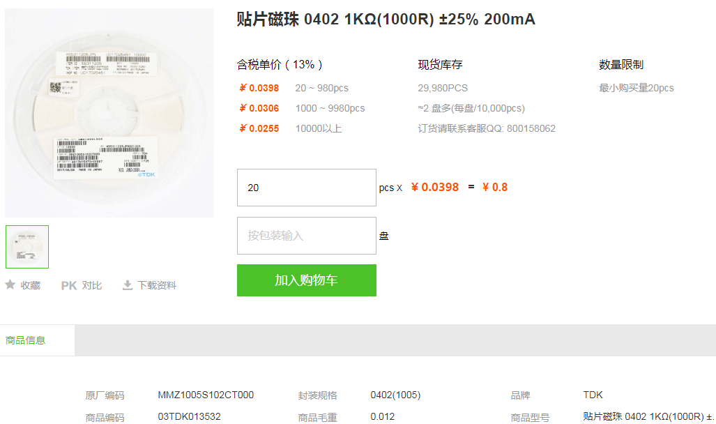 TDK贴片磁珠_贴片磁珠MMZ1005型号