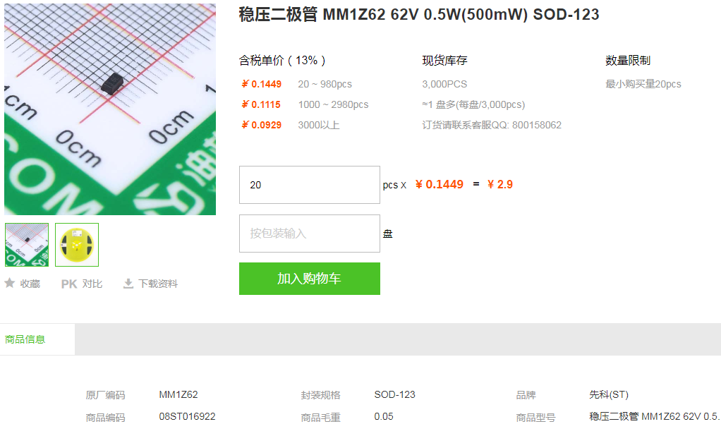先科稳压二极管_稳压二极管MM1Z62型号