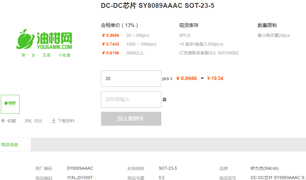 矽力杰DC-DC芯片_DC-DC芯片SY8089型号