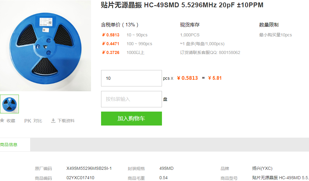 扬兴贴片无源晶振_贴片无源晶振HC-49SMD规格
