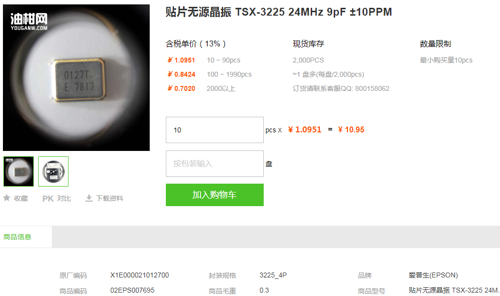 爱普生贴片无源晶振_贴片无源晶振TSX-3225型号