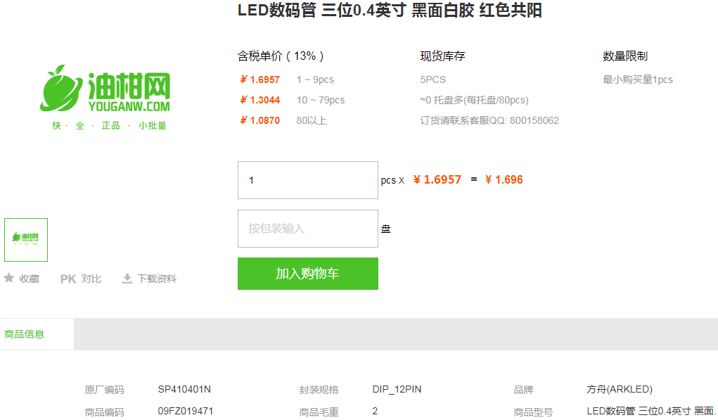 方舟LED数码管_LED数码管SP410401N型号