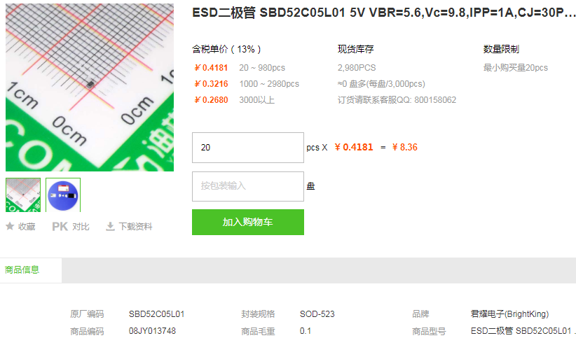 君耀电子ESD二极管_ESD二极管SBD52C05L01型号