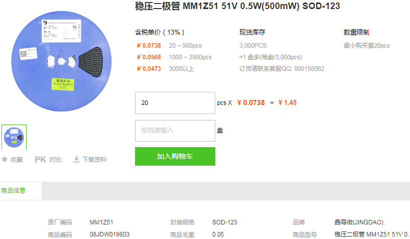 晶导微稳压二极管_稳压二极管MM1Z51规格