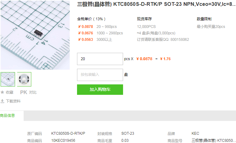 KEC三极管_三极管KTC8050S型号