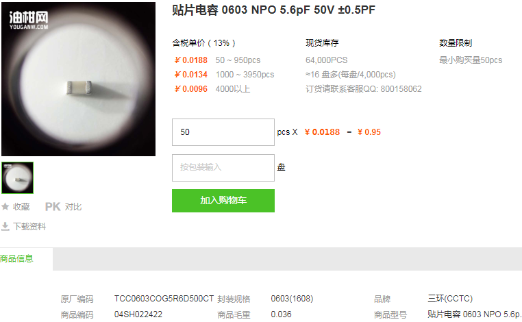 三环贴片电容_贴片电容0603NPO5.6pF50V型号