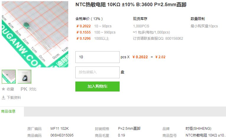 时恒NTC热敏电阻_NTC热敏电阻MF11102K规格