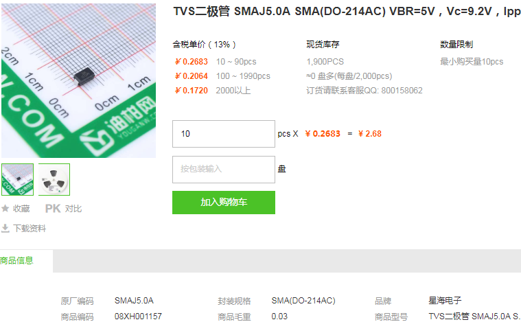 星海电子TVS二极管_TVS二极管SMAJ5.0A规格