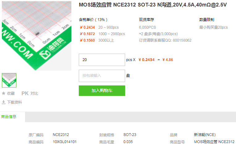 新洁能MOS场效应管_MOS场效应管NCE2312型号