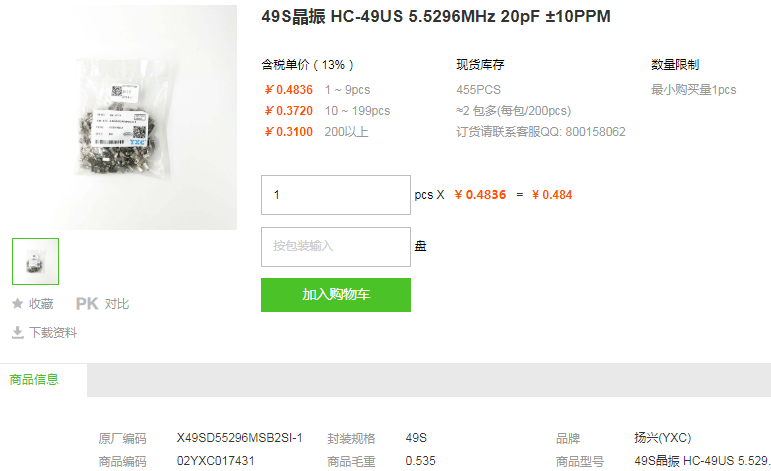 扬兴49S晶振_49S晶振HC-49US型号