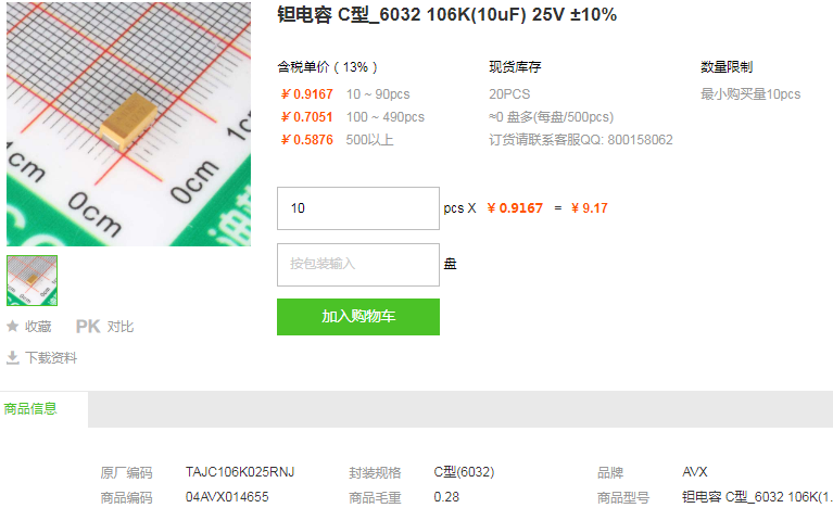 AVX钽电容_钽电容C型6032106K25V型号