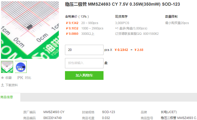 长电稳压二极管_稳压二极管MMSZ4693型号