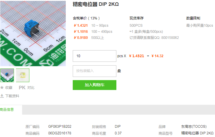东高志精密电位器_精密电位器GF063P1B202规格