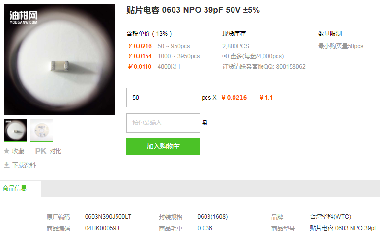 台湾华科贴片电容_贴片电容0603NPO39pF50V型号
