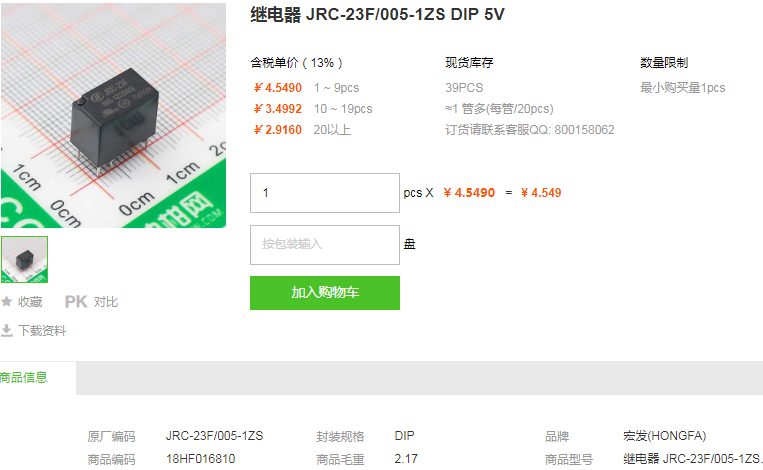 宏发继电器_继电器JRC-23F型号