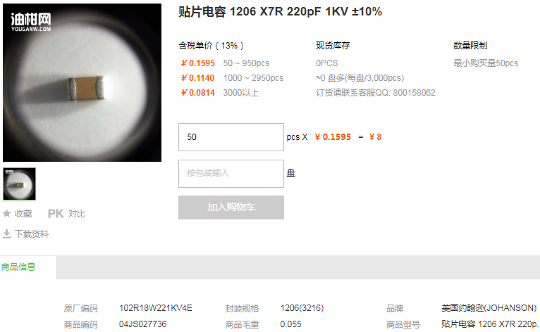 美国约翰逊贴片电容_贴片电容1206X7R220pF1KV型号