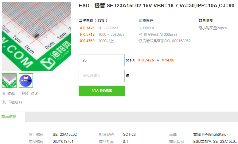君耀电子ESD二极管_ESD二极管SET23A15L02型号