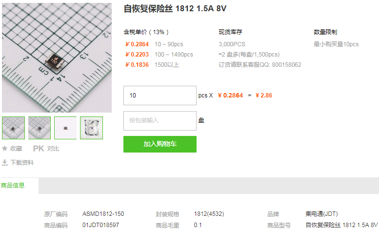 集电通自恢复保险丝_自恢复保险丝ASMD1812-150型号