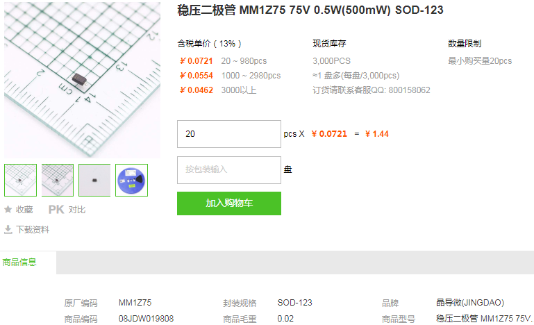 晶导微稳压二极管_稳压二极管MM1Z75型号