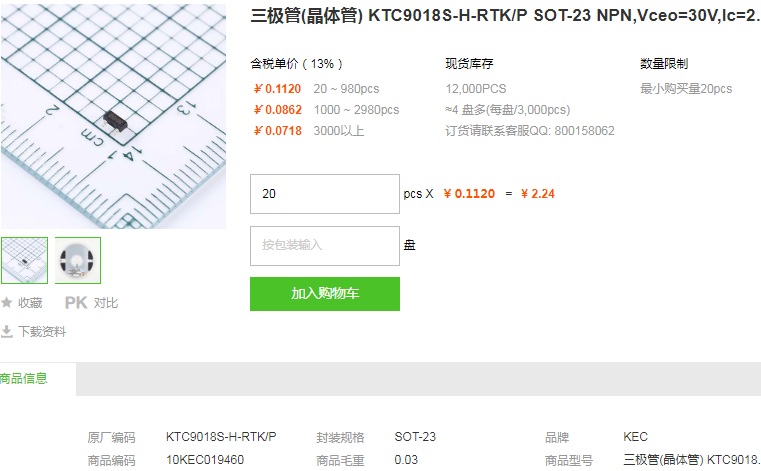 KEC三极管_晶体管KTC9018S型号