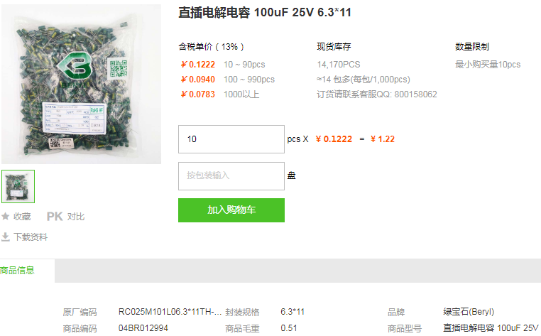 绿宝石直插电解电容_直插电解电容6.3*11100uF 25V型号