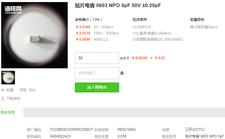 三环贴片电容_贴片电容0603NPO5pF50V型号