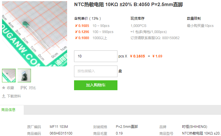 时恒NTC热敏电阻_NTC热敏电阻MF11103M型号