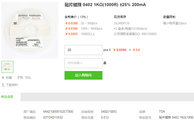 TDK贴片磁珠_贴片磁珠MMZ1005S型号