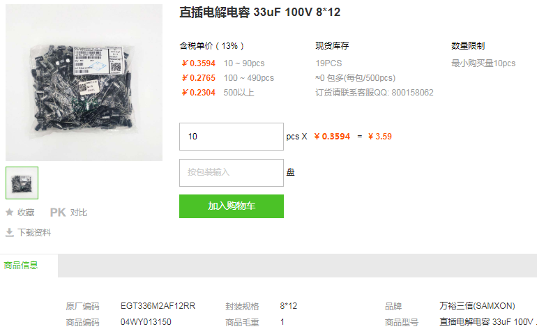 万裕三信直插电解电容_直插电解电容8*1233uF100V型号
