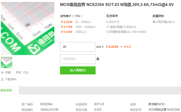 新洁能MOS场效应管_MOS管NCE2304型号