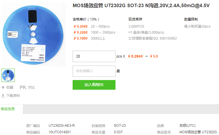 友顺MOS场效应管_MOS管UT2302型号