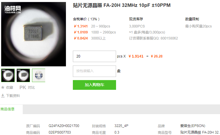 爱普生贴片无源晶振_贴片无源晶振FA-20H型号