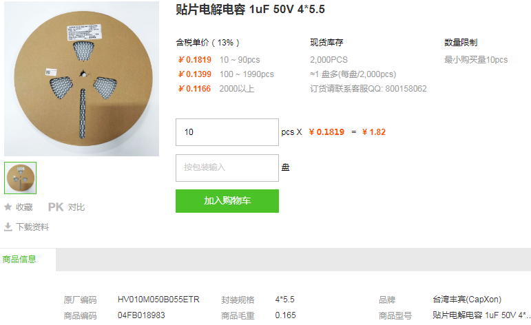 台湾丰宾贴片电解电容_贴片电解电容4*5.51uF 50V型号