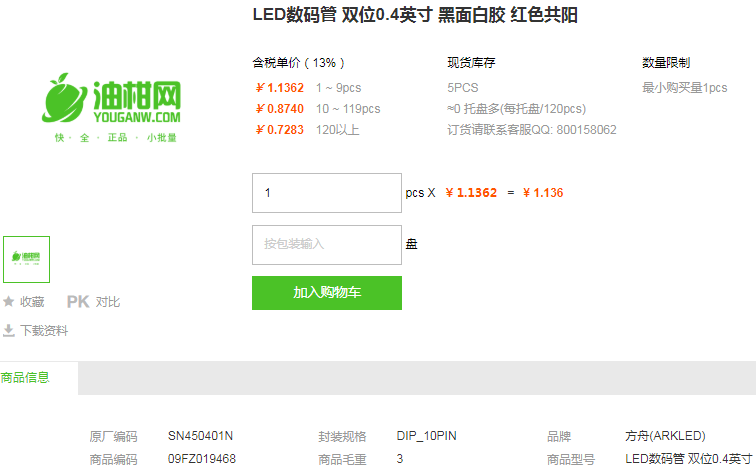 方舟LED数码管_LED数码管SN450401N型号