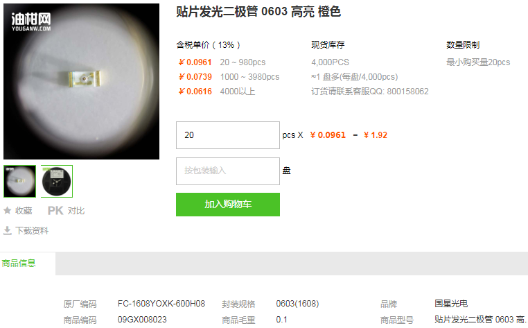 国星光电贴片LED_贴片发光二极管FC-1608YOXK型号