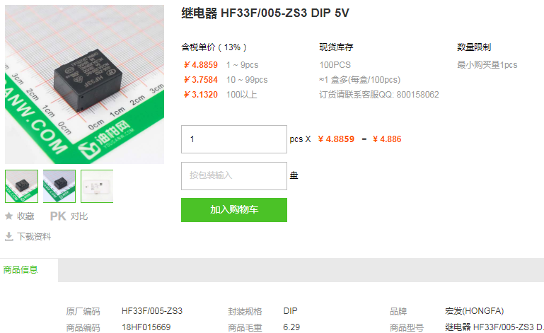 宏发继电器_继电器HF33F型号