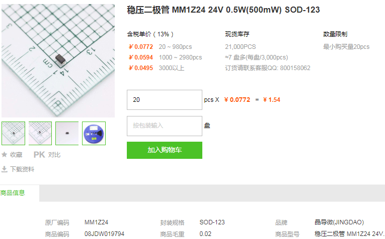 晶导微稳压二极管_稳压二极管MM1Z24型号