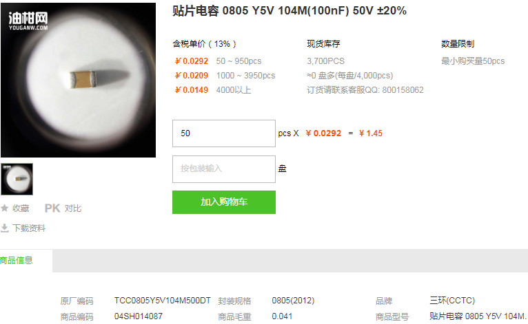 三环贴片电容_贴片电容0805Y5V104M50V型号