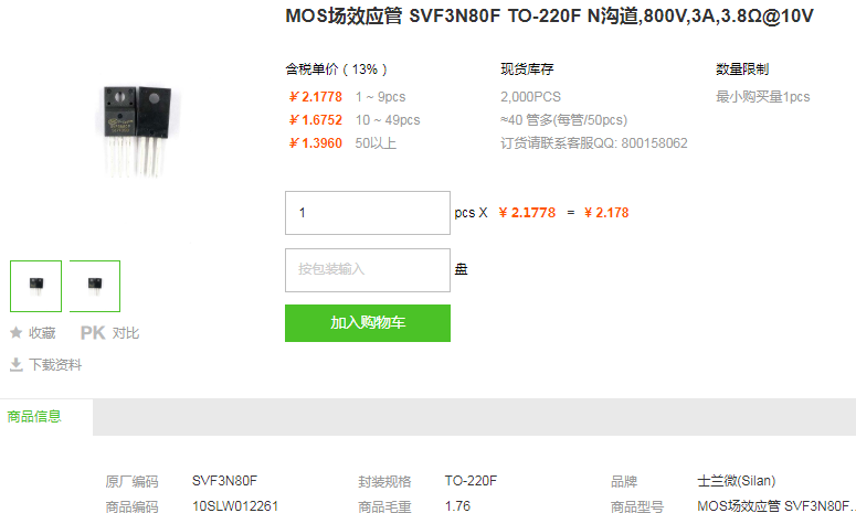 士兰微MOS场效应管_MOS管SVF3N80F型号