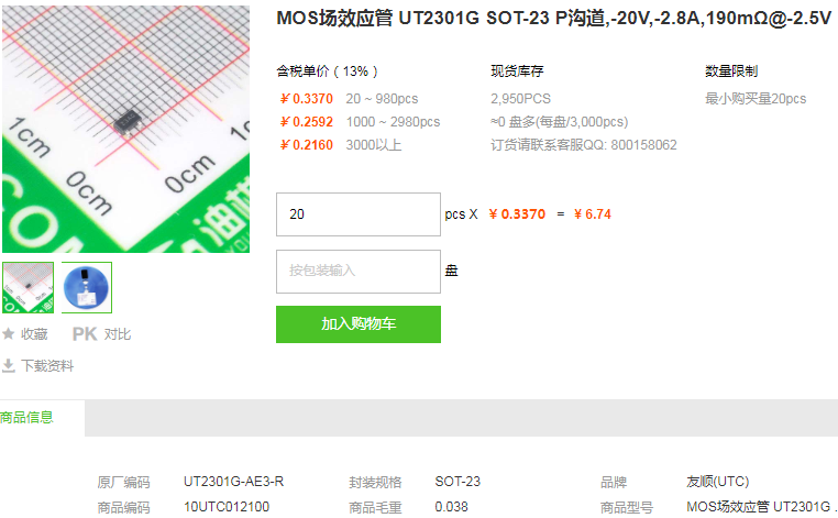 友顺MOS场效应管_MOS管UT2301G型号