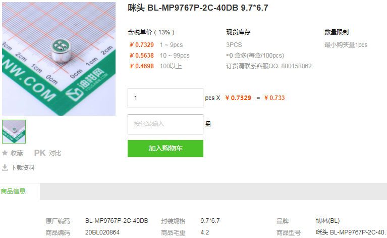 博林咪头_咪头BL-MP9767P-2C-40DB型号