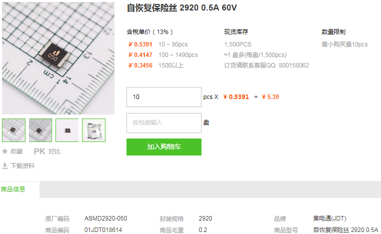 集电通自恢复保险丝_自恢复保险丝AASMD2920-050型号