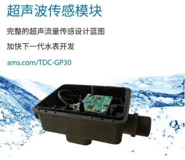 艾迈斯半导体推出TDC-GP30传感器芯片