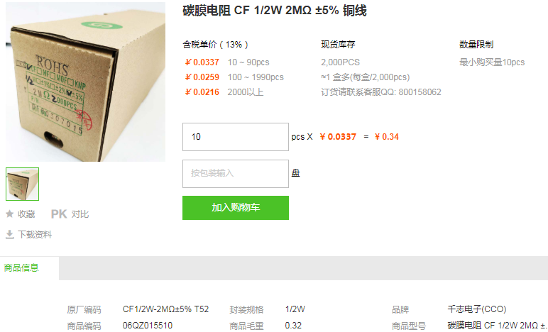 千志电子碳膜电阻_碳膜电阻CF1/2W-2MΩ±5%型号