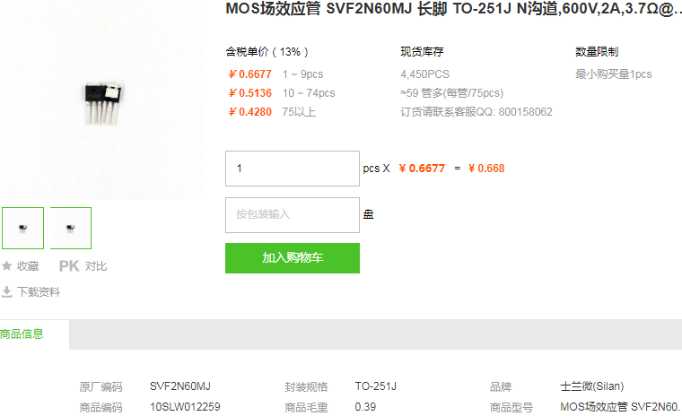 士兰微MOS场效应管_MOS管SVF2N60MJ型号