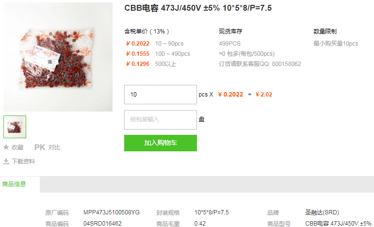 圣融达CBB电容_CBB电容10*5*8473J/450V±5%型号